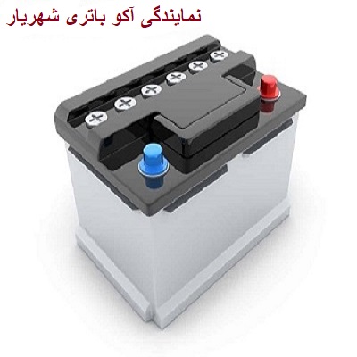 نمایندگی آکو باتری